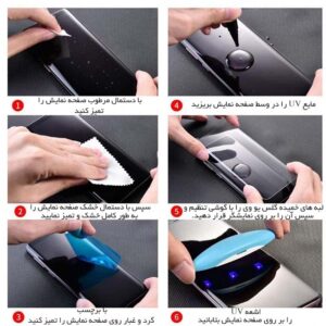 محافظ تمام صفحه یو وی سامسونگ 3D Curved Tempered Glass UV Light | Galaxy Note 9