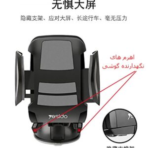 پایه نگهدارنده خودرو یسیدو YESIDO 360 Rotation ABS Car Holder | C25