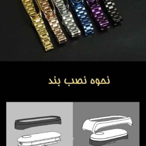 بند استیل شیائومی Xiaomi 3Point Strap Stainless Steel WatchBand | Mi Band 4