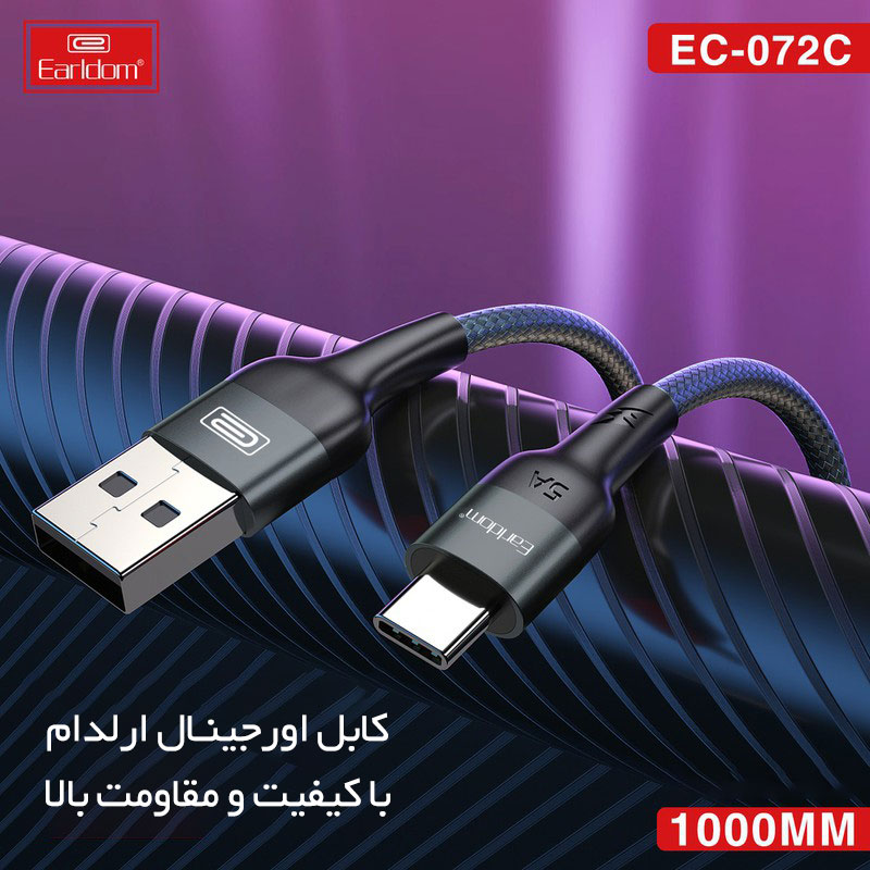 کابل شارژ ارلدام تایپ سی Earldom 5A charging cable |072C
