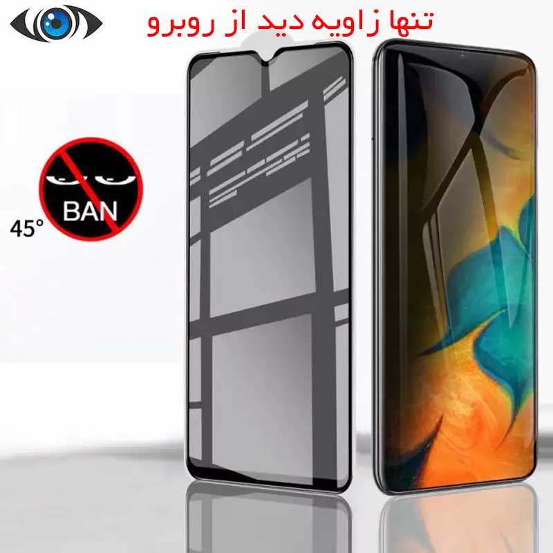 محافظ صفحه ضد جاسوسی سامسونگ Anti-Spy Glass | Galaxy A50