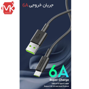 کابل شارژ‌ پرقدرت تایپ سی MoXom Type-C Super Charge Cable | MX-CB17