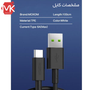 کابل شارژ‌ پرقدرت تایپ سی MoXom Type-C Super Charge Cable | MX-CB17