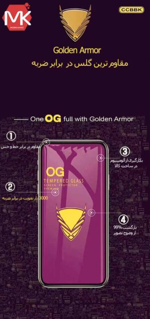 محافظ صفحه گلدن سامسونگ Golden Armor OG Glass | Galaxy A50