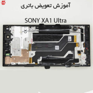 باتری اوریجینال سونی SONY Xperia XA1 Ultra Battery