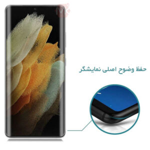 محافظ صفحه سامسونگ Privacy UV Glass | Galaxy S21 Ultra 5G