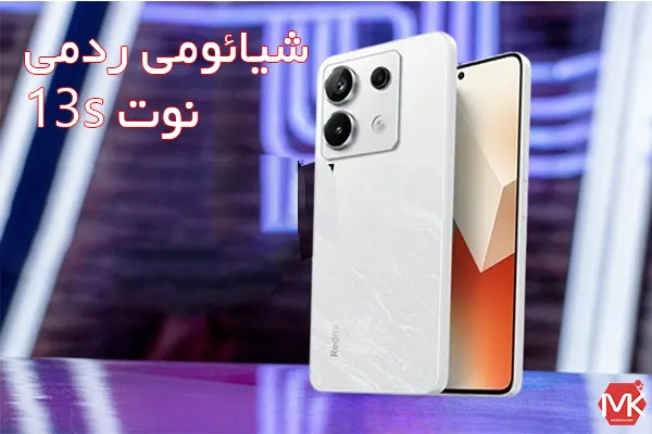 مخشصات فنی گوشی موبایل شیائومی Xiaomi Redmi Note 13s