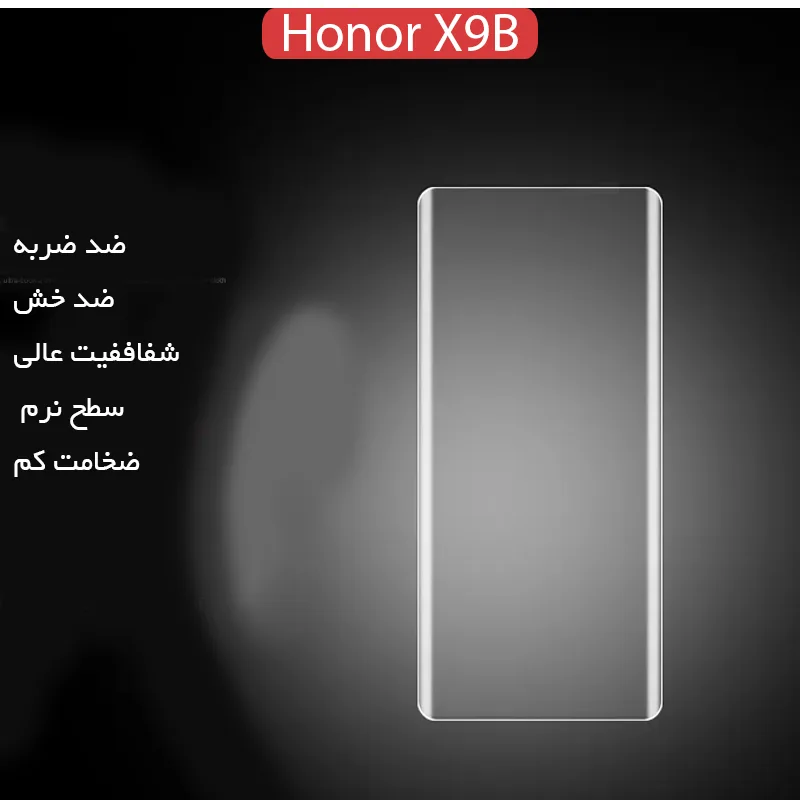 محافظ صفحه یو وی خمیده UV 3D Curved Glass | Honor X9B
