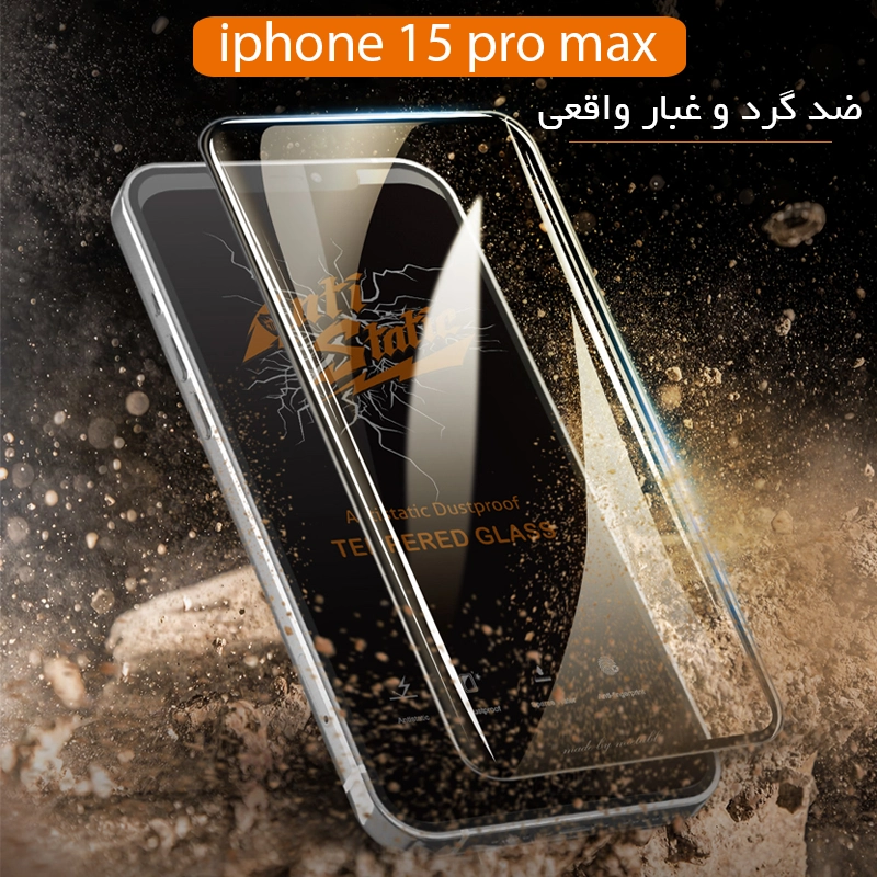 محافظ صفحه میتوبل Mietubl Antistatic Glass | iphone 15 Pro Max