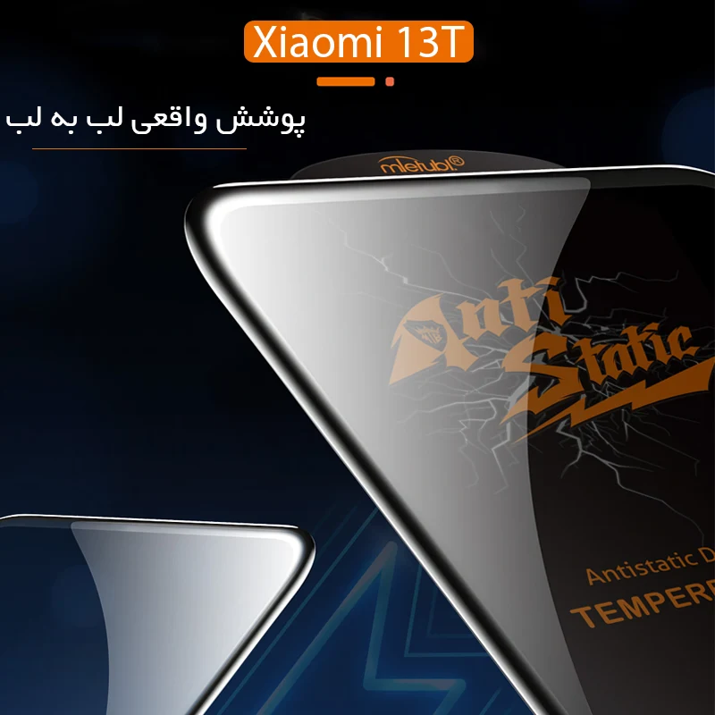 محافظ صفحه آنتی استاتیک Mietubl Antistatic Glass | Xiaomi 13T