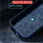 قاب محافظ شیائومی Liquid Silicone Case | Poco M7 Pro 5G