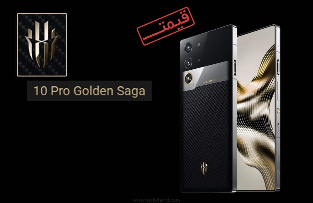قیمت گوشی موبایل ردمجیک REDMAGIC 10 Pro Golden Saga Edition