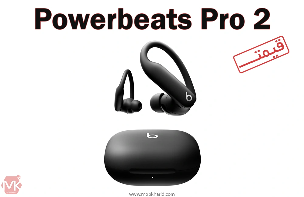 قیمت جدیدترین هدفون بلوتوثی بیتز؛ Powerbeats Pro 2