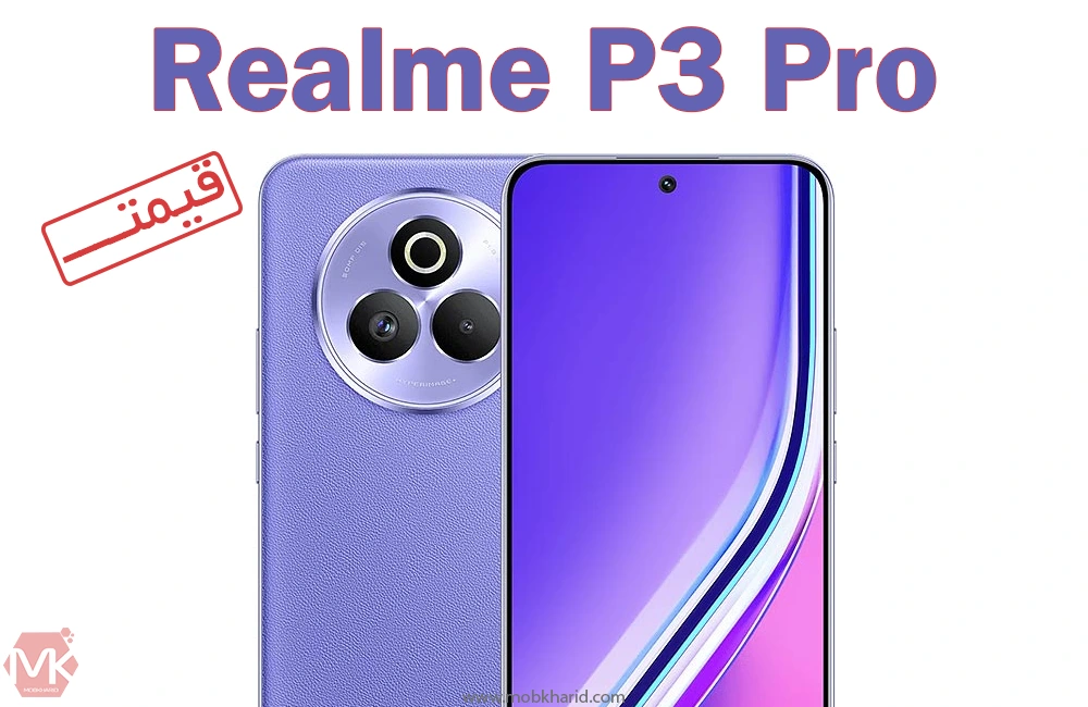 قیمت گوشی جدید ریلمی؛ مدل Realme P3 Pro
