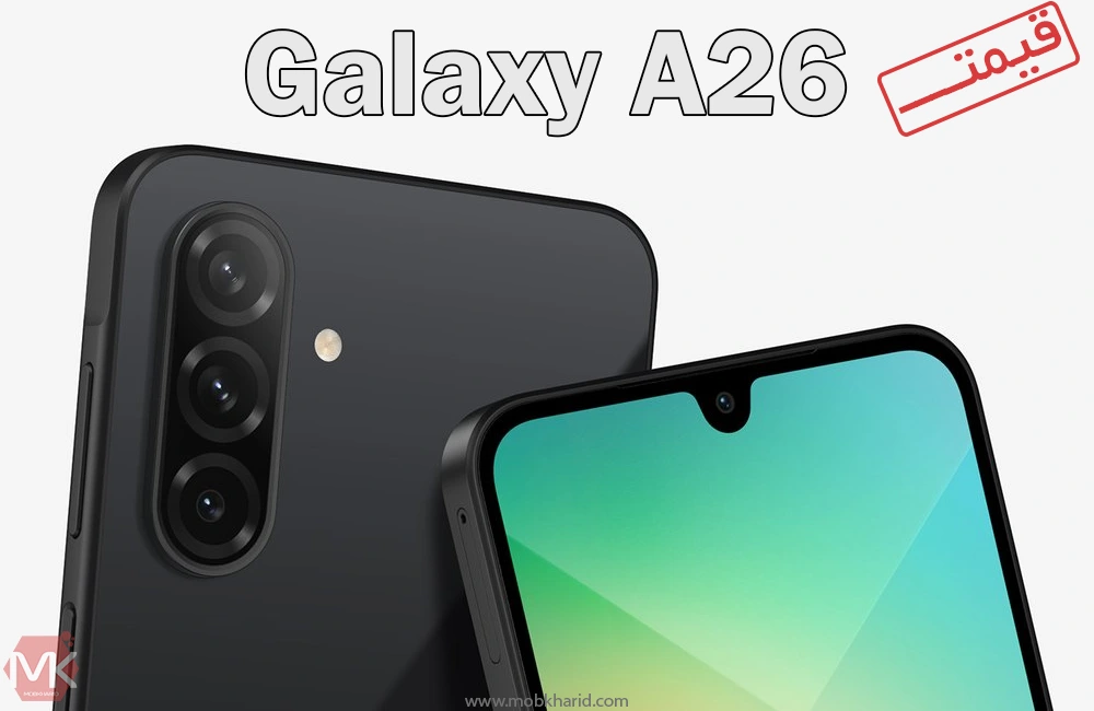 قیمت گوشی موبایل جدید سامسونگ Samsung Galaxy A26