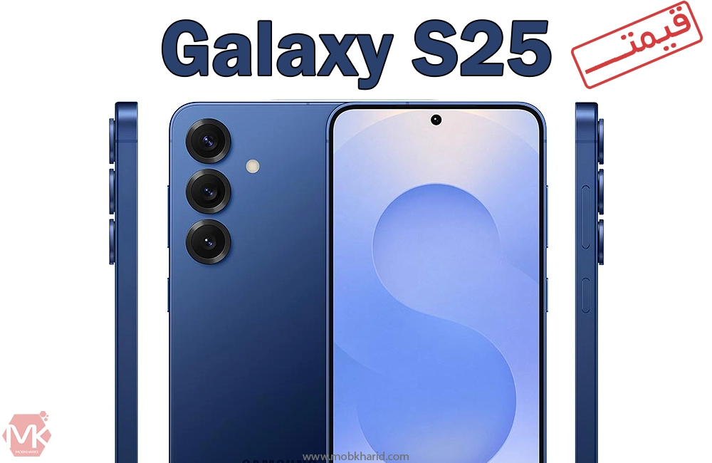 قیمت گوشی موبایل سامسونگ؛ Samsung Galaxy S25