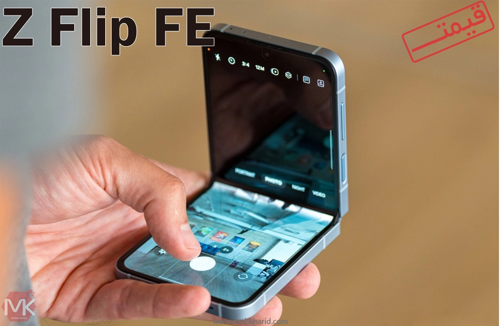 قیمت جدیدترین گوشی موبایل تاشو سامسونگ؛ Samsung Galaxy Z Flip FE