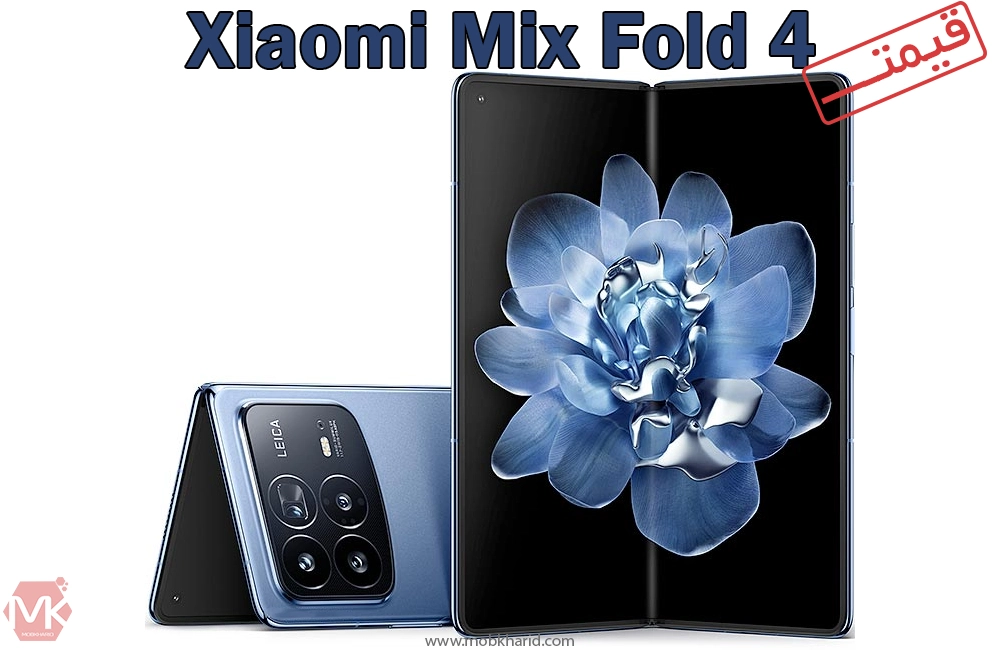 قیمت گوشی موبایل تاشو شیائومی؛ Xiaomi MiX Fold 4
