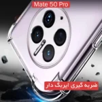 قاب محافظ ایربگ دار هواوی Airbag Flexible Clear Case | Mate 50 Pro