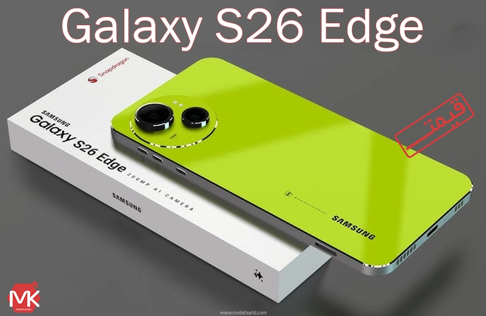 همه چیز در مورد گوشی موبایل سامسونگ Samsung Galaxy S26 Edge