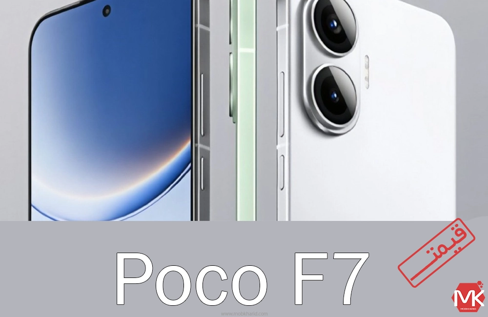 بررسی قیمت گوشی موبایل شیائومی؛ Xiaomi Poco F7