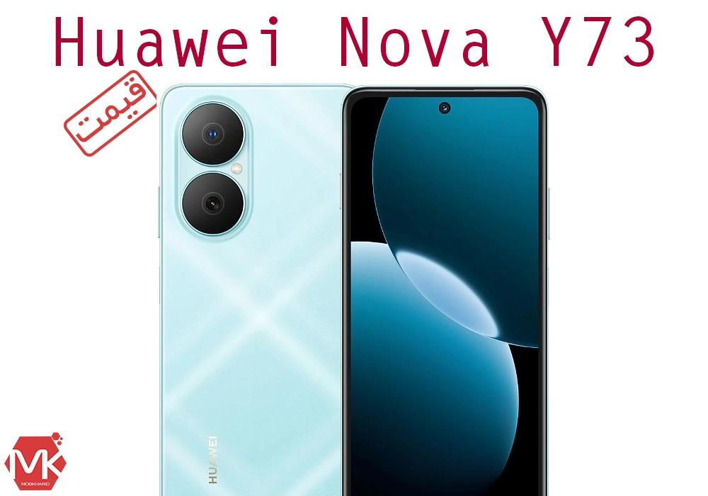 بررسی قیمت گوشی هوآوی Nova Y73 در ایران