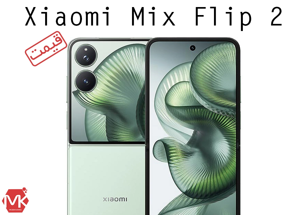 قیمت گوشی موبایل شیائومی Xiaomi Mix Flip 2