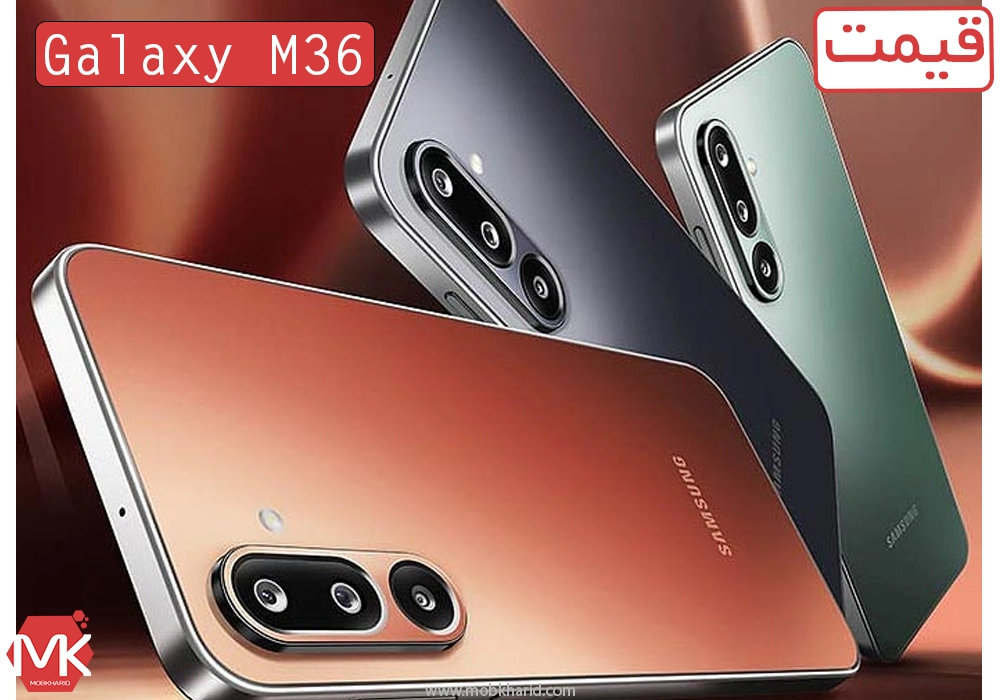 بررسی قیمت جدیدترین موبایل میانرده سامسونگ در موب خرید، Galaxy M36