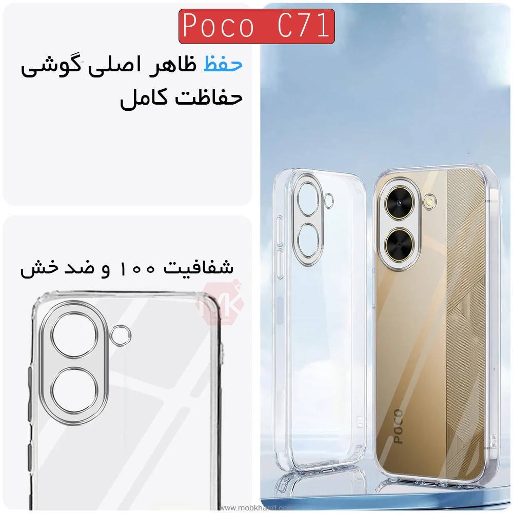 قاب محافظ شیائومی Clear Crystal Hard Cases | Poco C71