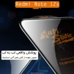 محافظ صفحه میتوبل شیائومی AntiStatic Mietubl Tempered Glass | Redmi Note 12s