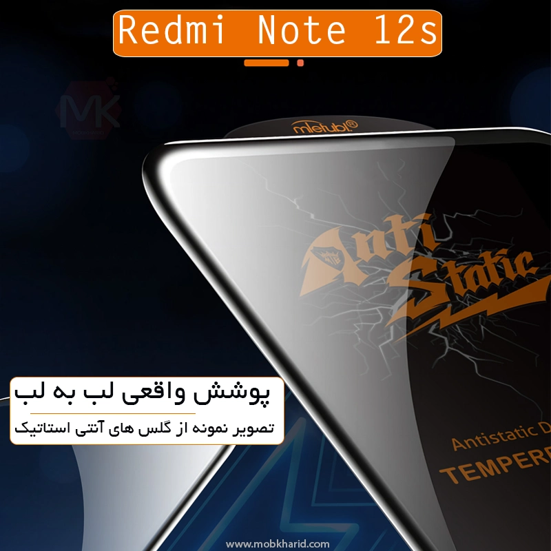 محافظ صفحه میتوبل شیائومی AntiStatic Mietubl Tempered Glass | Redmi Note 12s