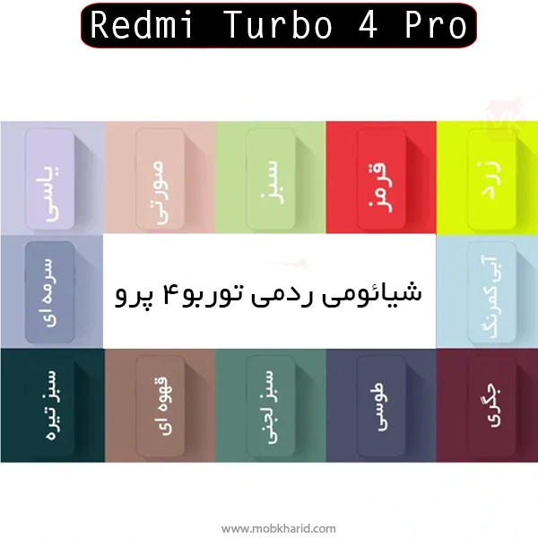 قاب محافظ شیائومی Liquid Silicone Best Quality Case | Redmi Turbo 4 Pro
