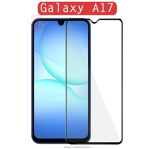 محافظ صفحه شیشه ای سامسونگ Full Tempered Glass | Galaxy A17