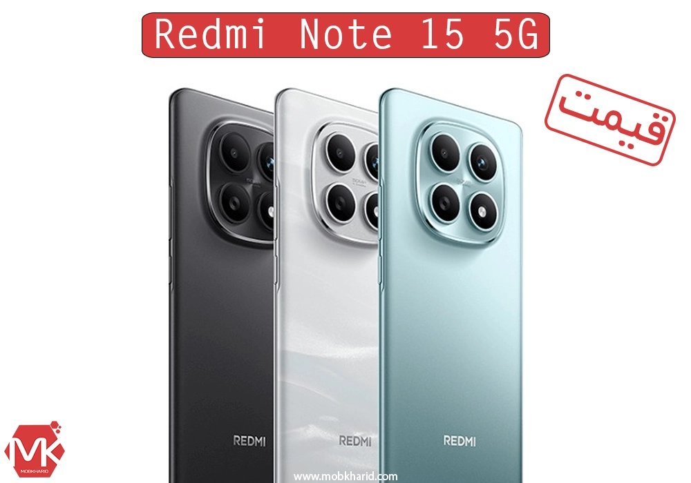 قیمت گوشی موبایل شیائومی؛ Xiaomi Redmi Note 15 5G