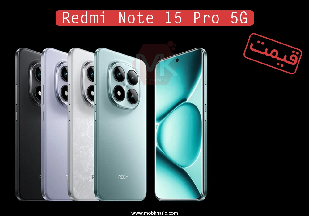 قیمت گوشی موبایل Xiaomi Redmi Note 15 Pro 5G