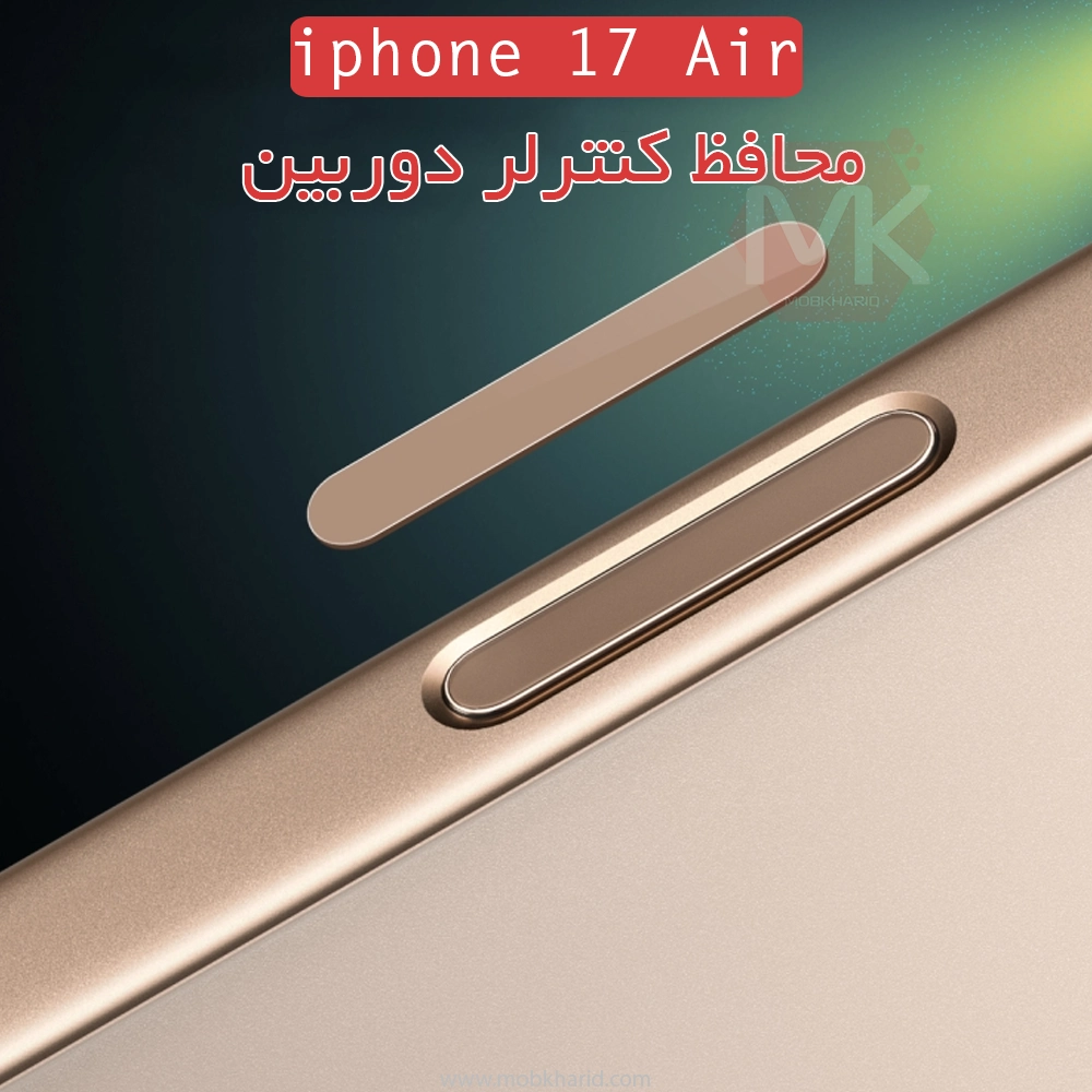 محافظ دکمه شاتر دوربین Camera Control Button Shutter Protector | iphone 17 Air