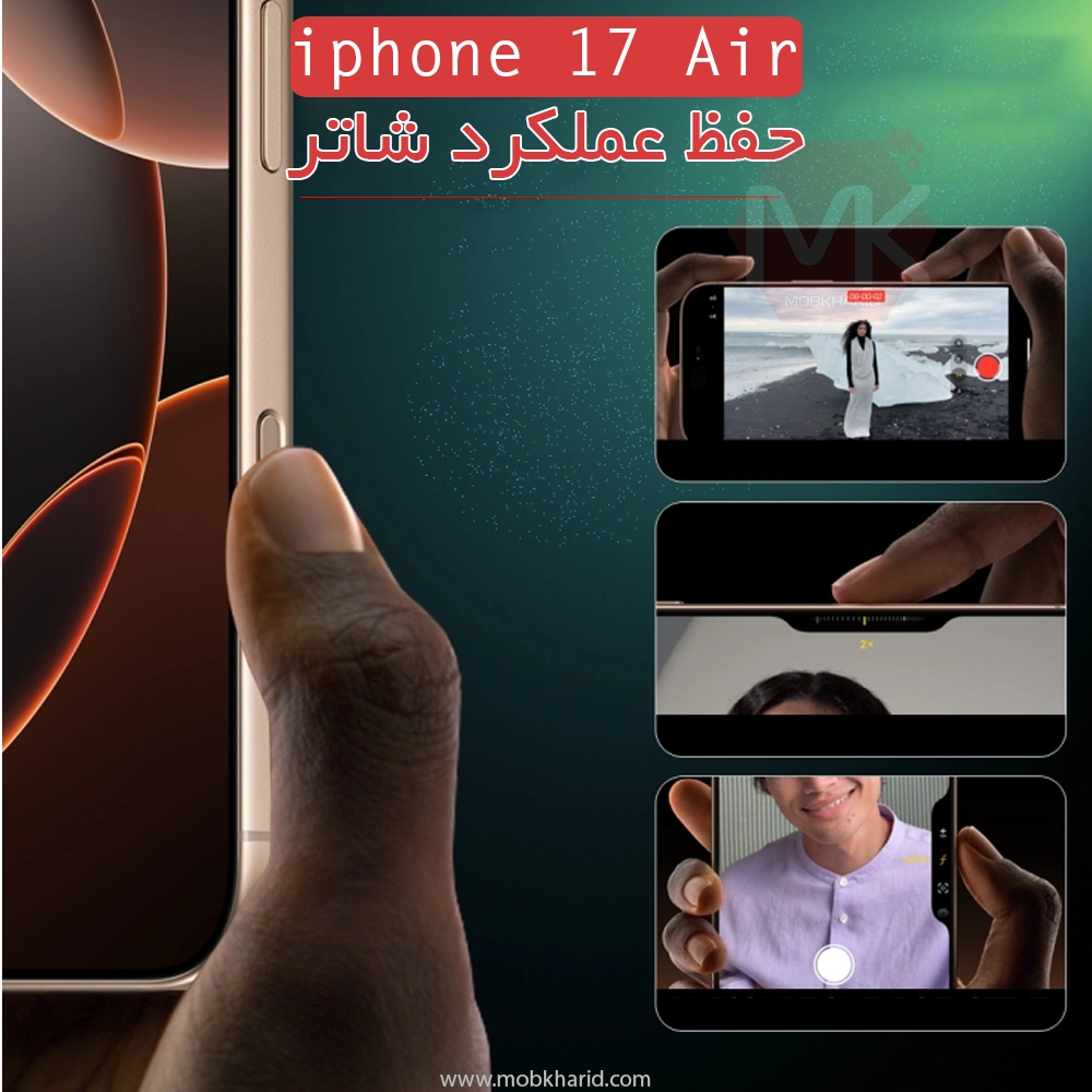 محافظ دکمه شاتر دوربین Camera Control Button Shutter Protector | iphone 17 Air