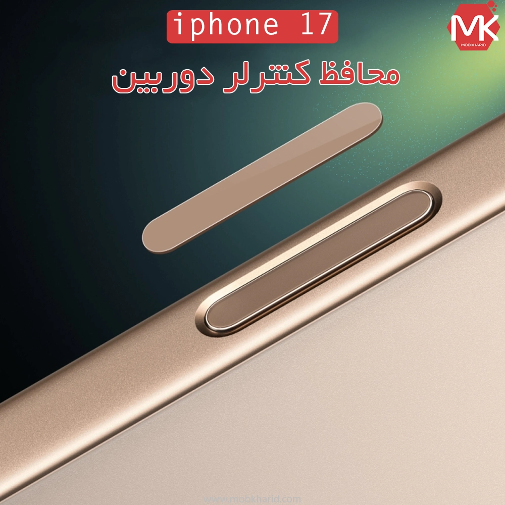 محافظ دکمه شاتر دوربین Camera Control Button Protector | iphone 17